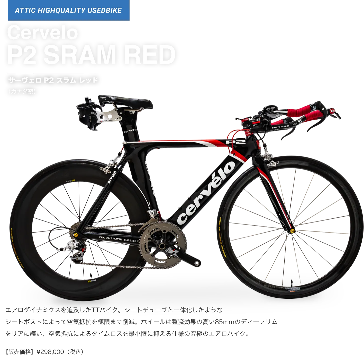 北海道。札幌市内引き取り限定!! 自転車ジャンク 札幌の中古ロードバイク専門店｜BIKE SHOP アティック 札幌