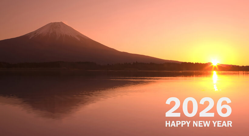 新年おめでとうございます！
